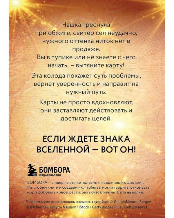 Искра внутри. 50 метафорических карт для творческого поиска