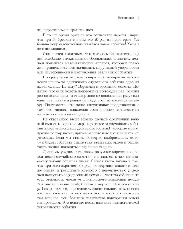 Дополнительное изображение книги «Математика от ОГЭ до ВУЗа. Теория вероятностей с нуля до закона больших чисел»