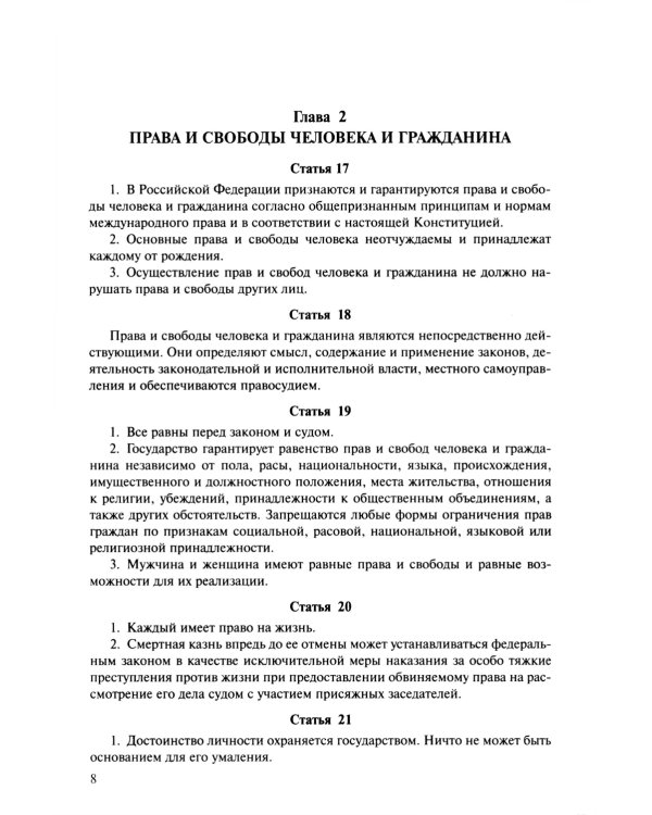 Конституция РФ (с гимном России)