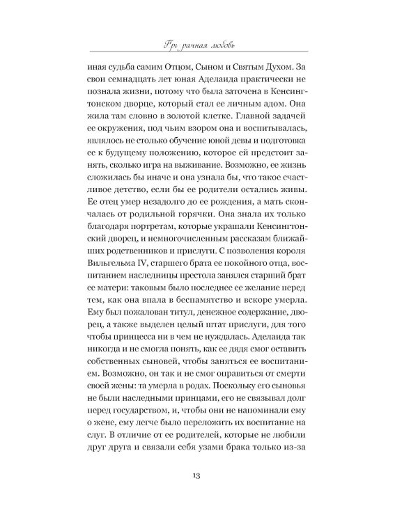 Призрачная любовь