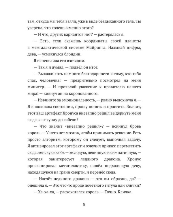 Я не твой подарок, дракон, или Хозяйка зачарованного замка