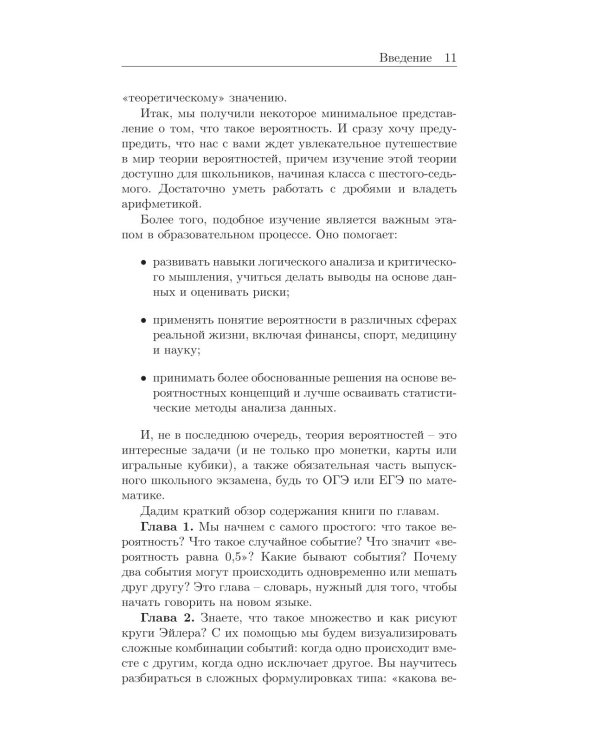 Дополнительное изображение книги «Математика от ОГЭ до ВУЗа. Теория вероятностей с нуля до закона больших чисел»