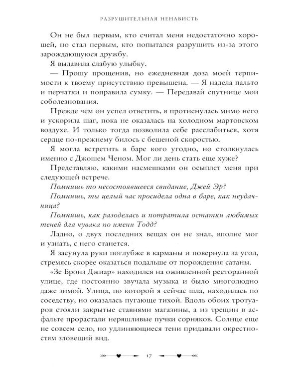 Дополнительное изображение книги «Разрушительная ненависть»