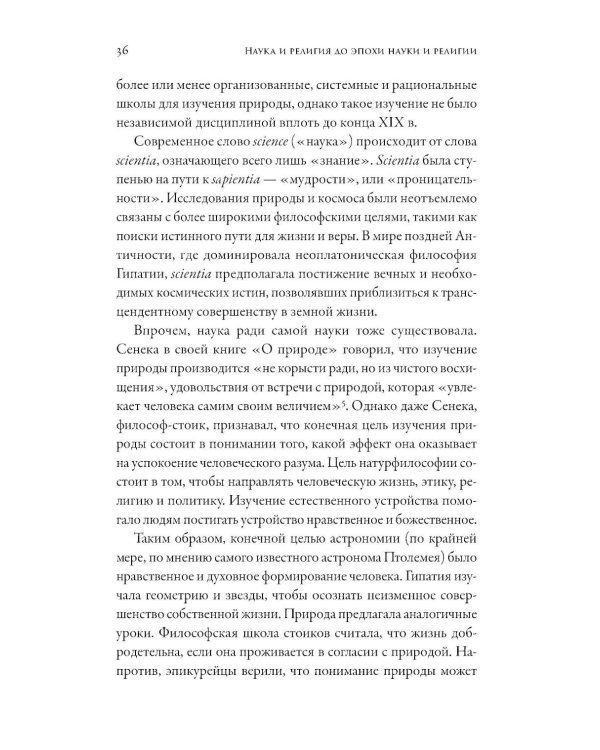 Дополнительное изображение книги «Магистерия: История сложных и противоречивых отношений науки и религии»