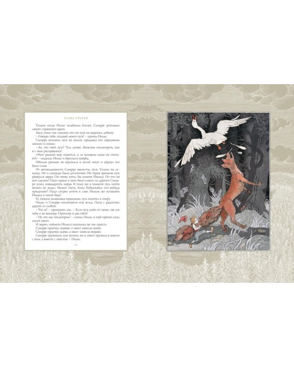 Чудесное путешествие Нильса с дикими гусями (иллюстрации Б. Диодорова)