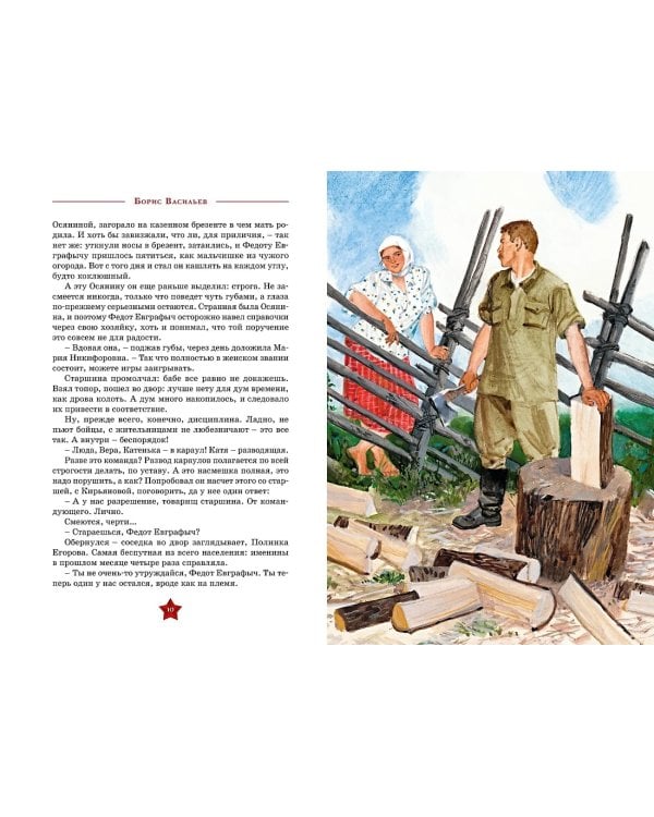 А зори здесь  тихие…: повесть