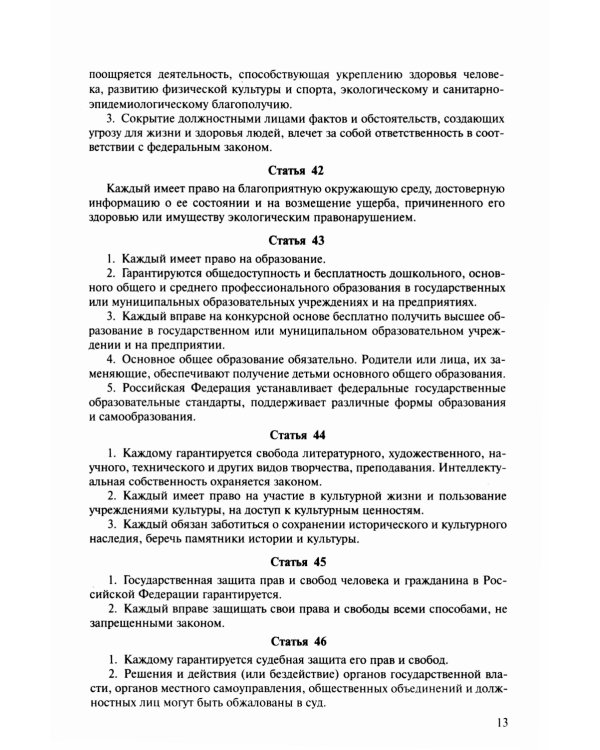 Конституция РФ (с гимном России)