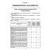 Математика. Разбор заданий для подготовки к ОГЭ с анализом типичных ошибок: 7-9 кл