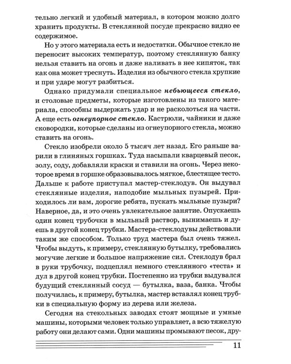 Посуда и столовые принадлежности. Какие они? Книга для воспитателей, гувернеров и родителей