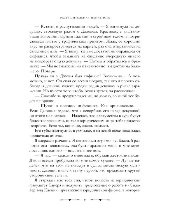 Дополнительное изображение книги «Разрушительная ненависть»