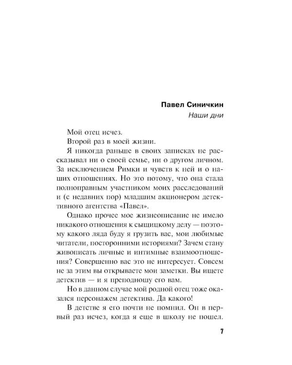 Ветер из рая: роман