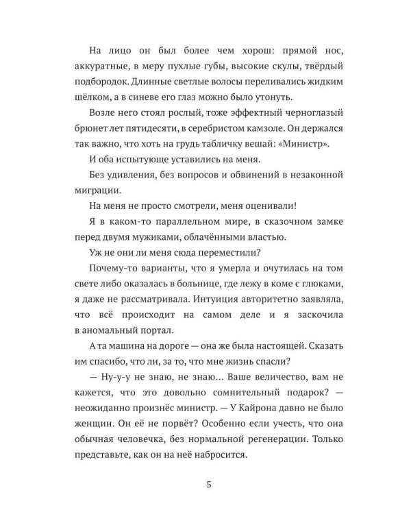 Я не твой подарок, дракон, или Хозяйка зачарованного замка