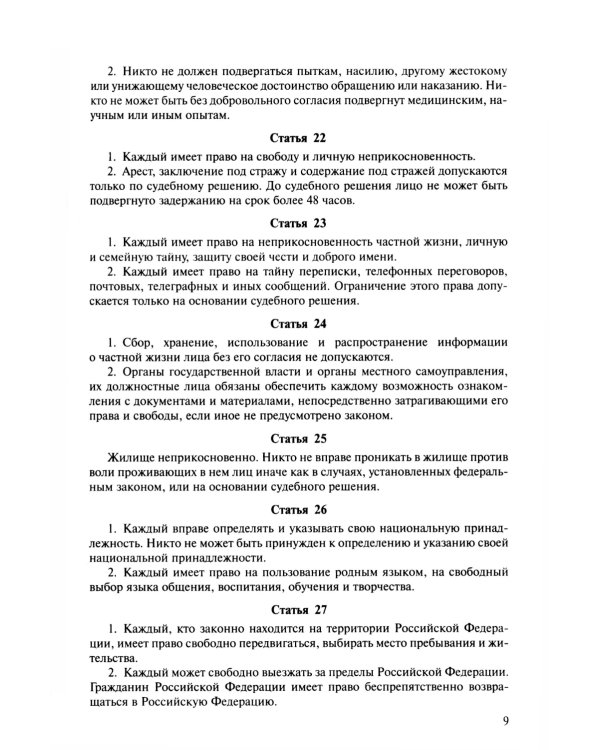 Конституция РФ (с гимном России)