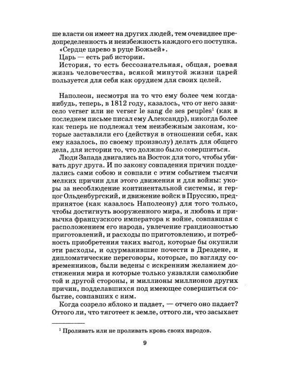 Война и мир: В 4 т