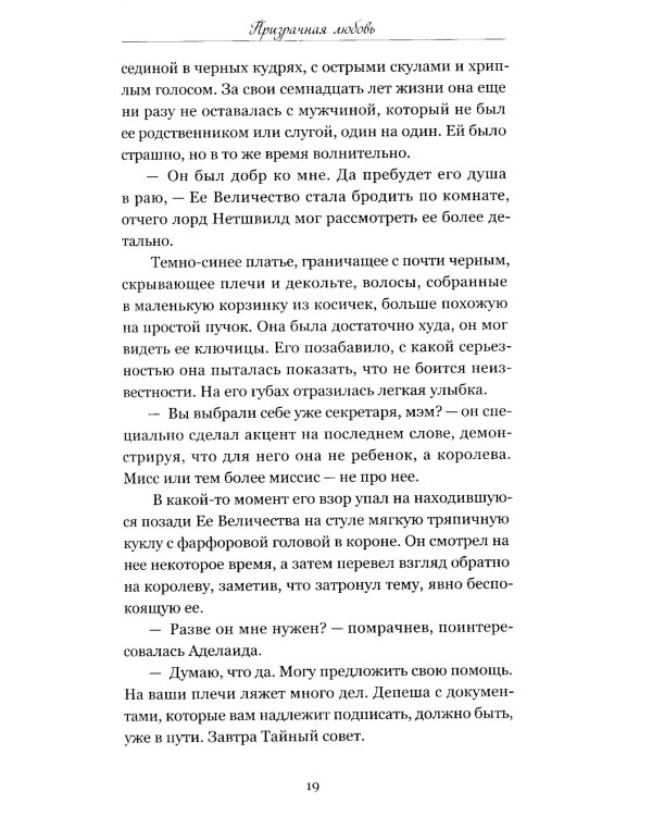 Призрачная любовь