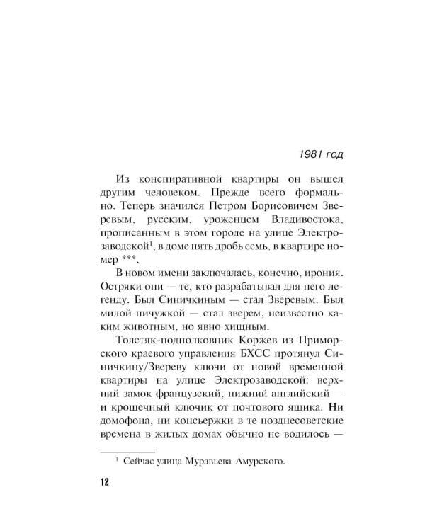 Ветер из рая: роман