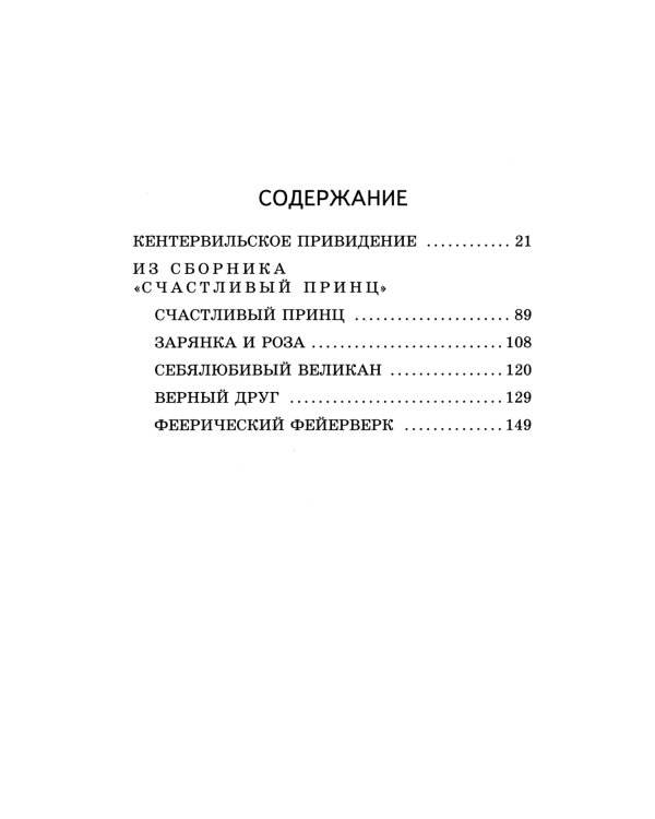 Кентервильское привидение