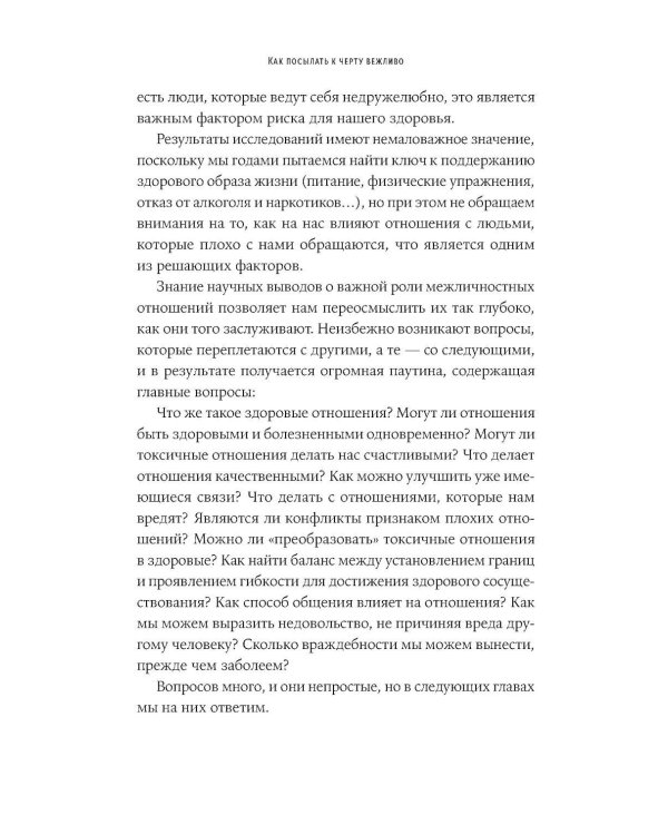 Дополнительное изображение книги «Как посылать к черту вежливо»