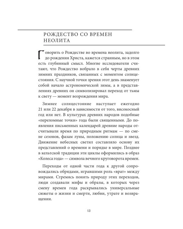 Рождественские и новогодние мифы