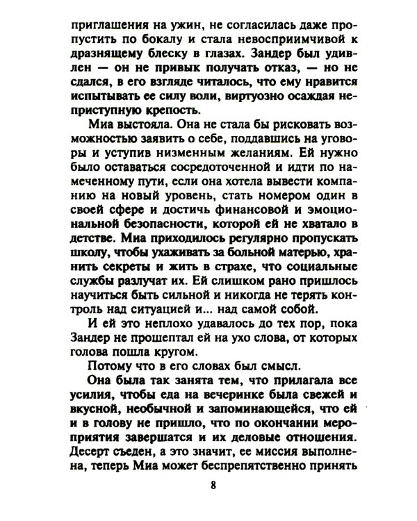 Дополнительное изображение книги «Приют искушений: роман»