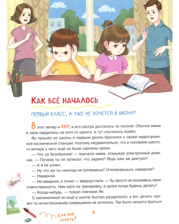 Что на самом деле нужно уметь будущему первокласснику. Полезные истории