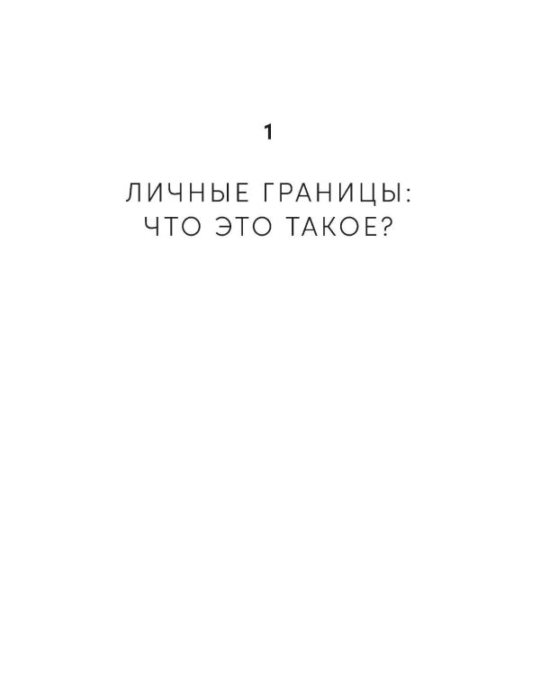 Дополнительное изображение книги «Как посылать к черту вежливо»