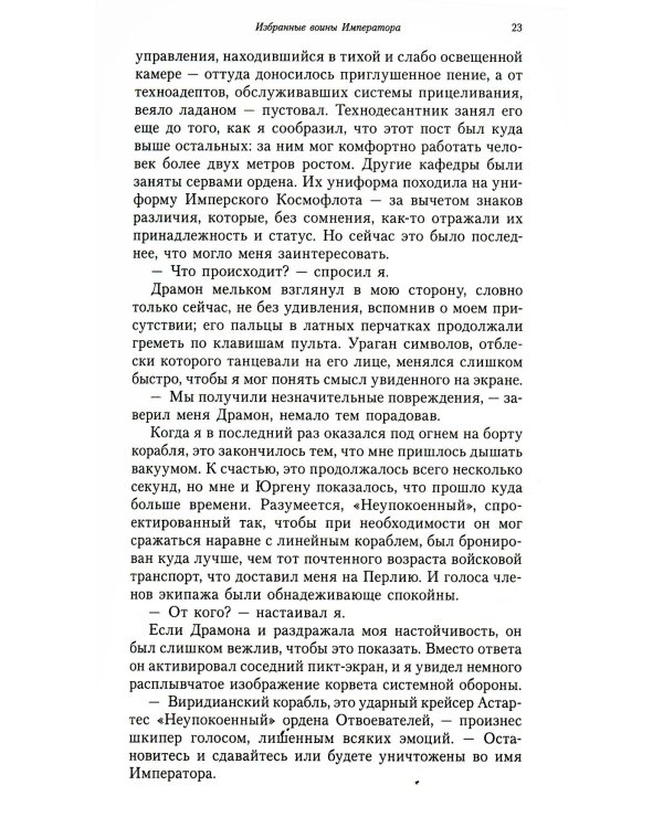 Дополнительное изображение книги «Комиссар Каин. Спаситель Империума: романы, повесть, рассказы»