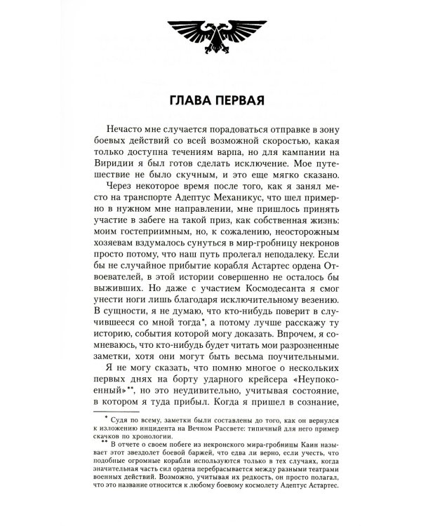 Дополнительное изображение книги «Комиссар Каин. Спаситель Империума: романы, повесть, рассказы»