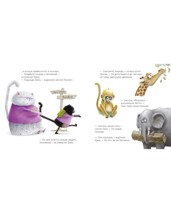 Шмяк и пингвины