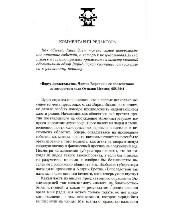 Дополнительное изображение книги «Комиссар Каин. Спаситель Империума: романы, повесть, рассказы»