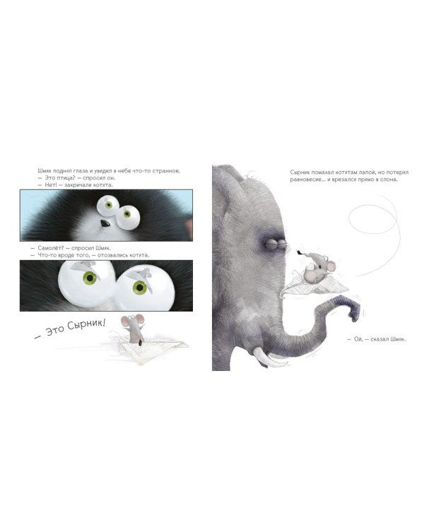 Шмяк и пингвины