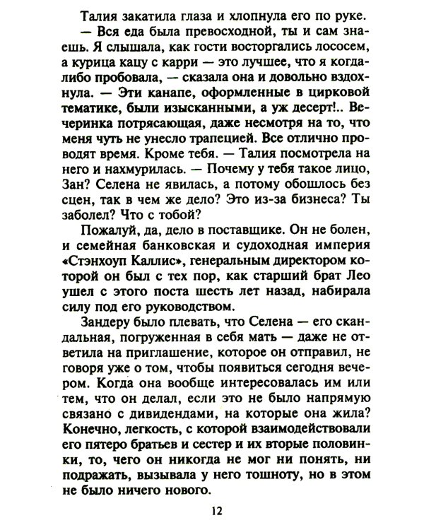 Дополнительное изображение книги «Приют искушений: роман»