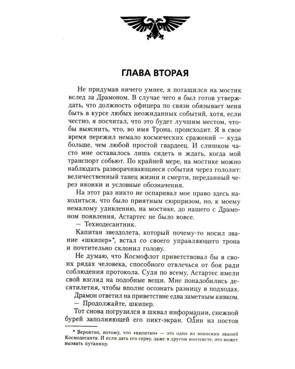 Дополнительное изображение книги «Комиссар Каин. Спаситель Империума: романы, повесть, рассказы»