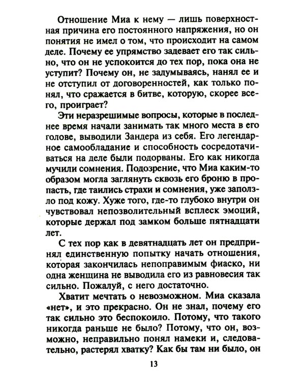 Дополнительное изображение книги «Приют искушений: роман»