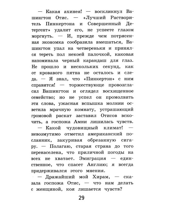 Кентервильское привидение