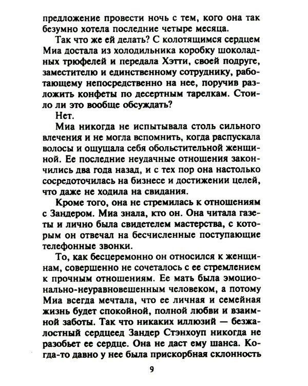 Дополнительное изображение книги «Приют искушений: роман»