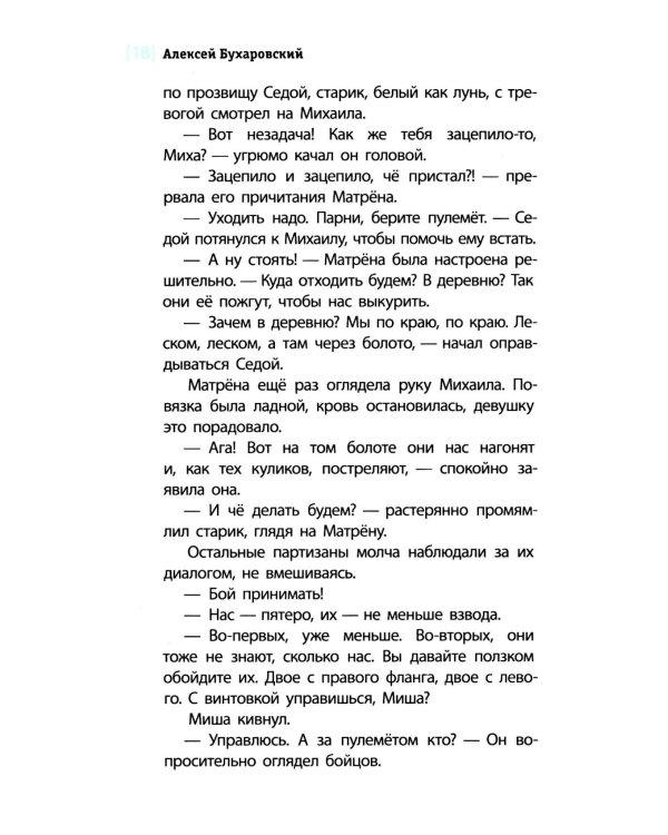 Дети: повесть