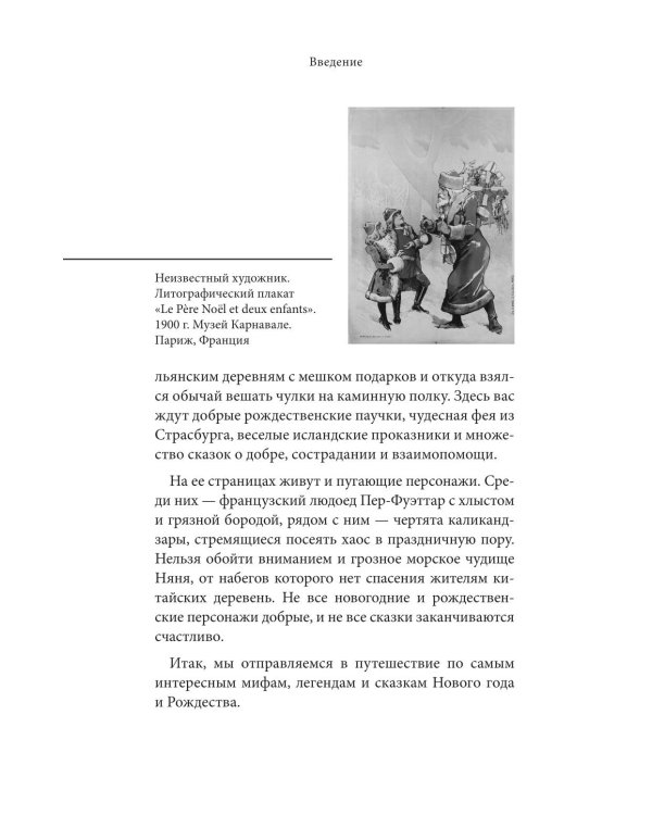 Рождественские и новогодние мифы