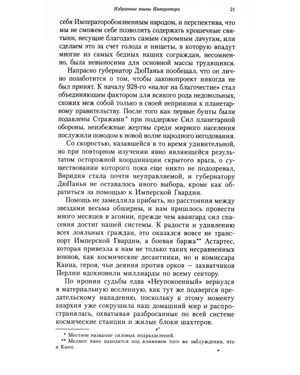 Дополнительное изображение книги «Комиссар Каин. Спаситель Империума: романы, повесть, рассказы»
