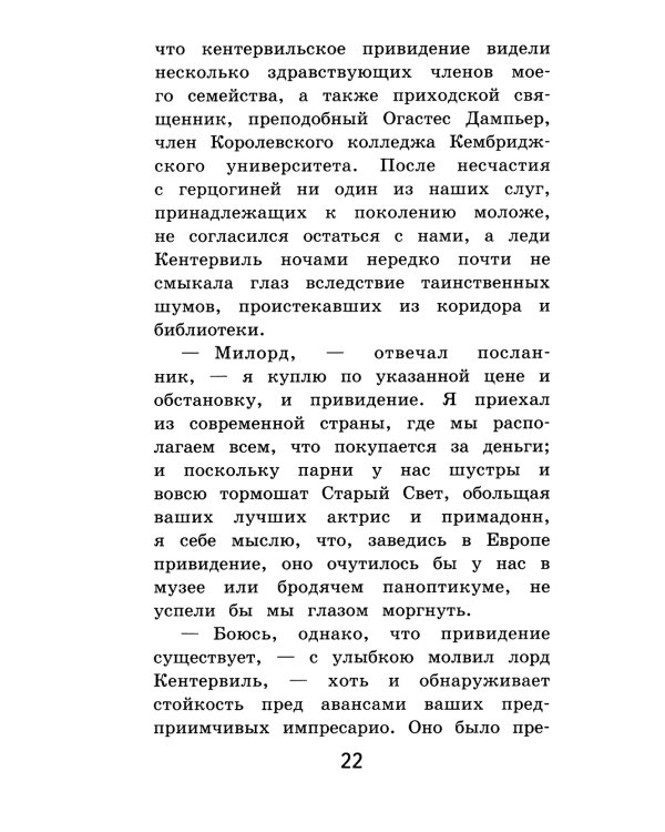 Кентервильское привидение