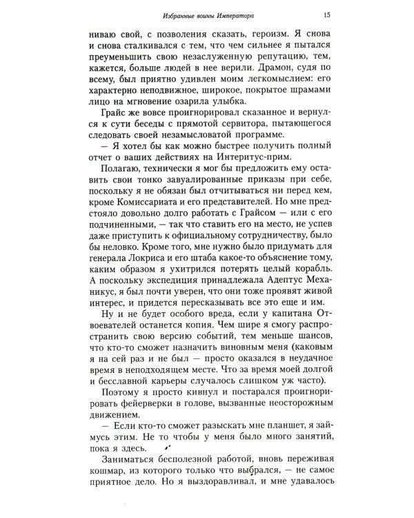 Дополнительное изображение книги «Комиссар Каин. Спаситель Империума: романы, повесть, рассказы»