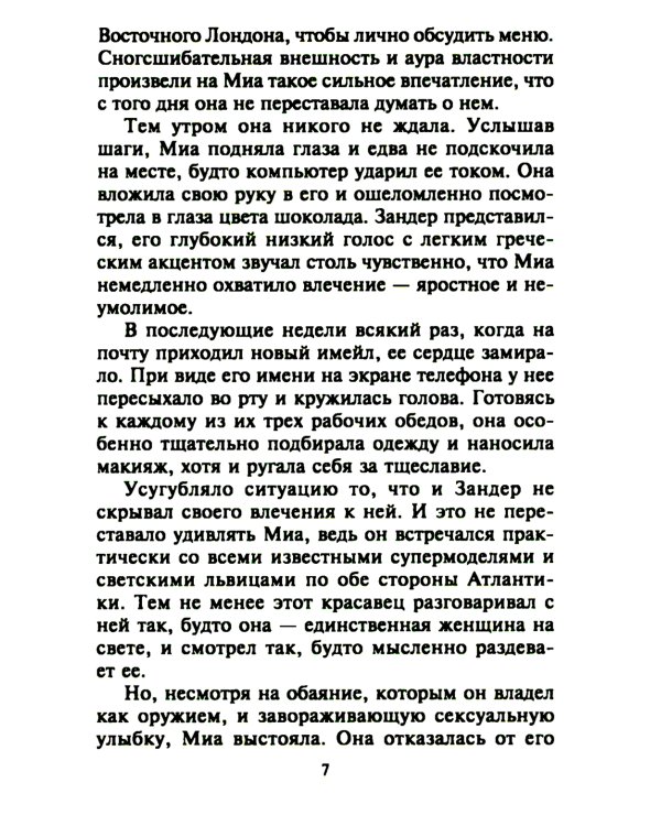 Дополнительное изображение книги «Приют искушений: роман»