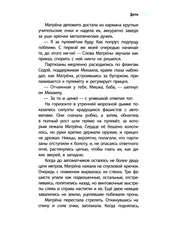 Дети: повесть