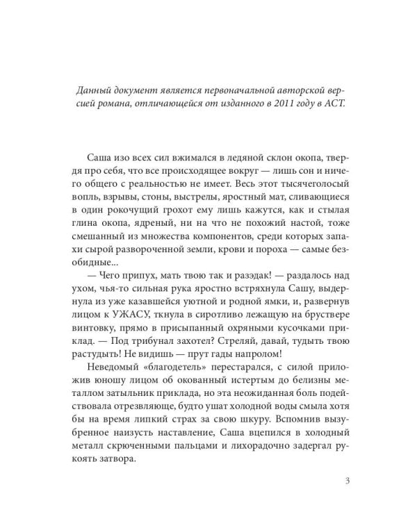 Запределье: Осколок империи