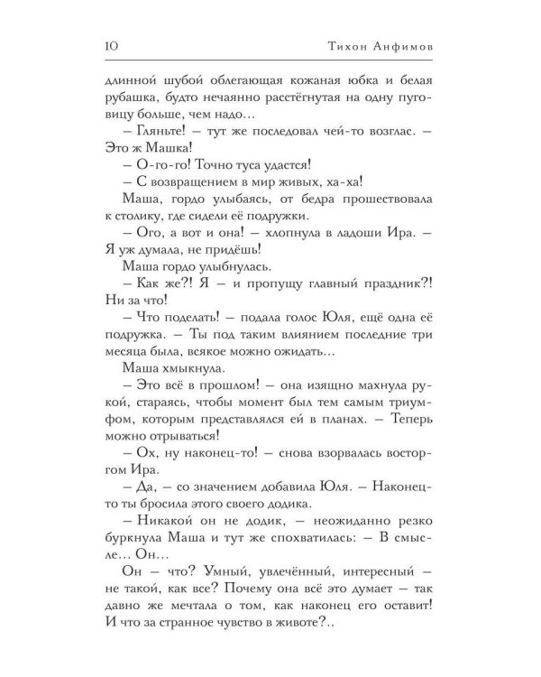 Эмма Б. разберется! Сборник