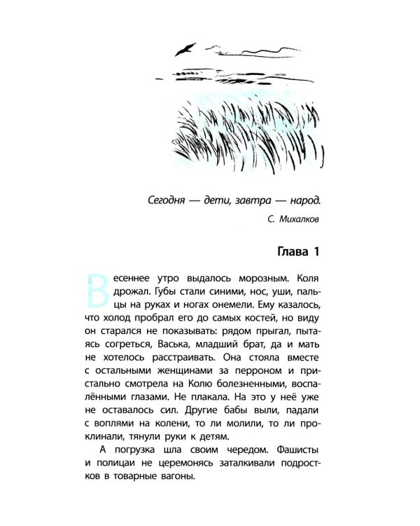 Дети: повесть