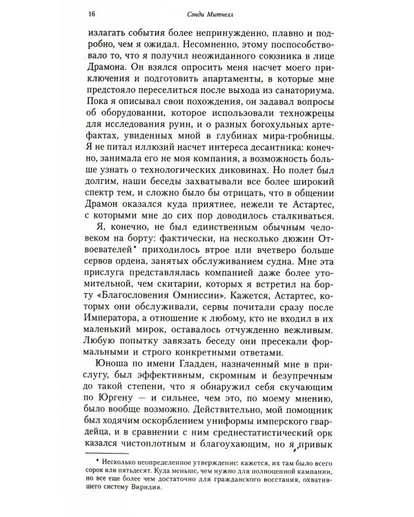 Дополнительное изображение книги «Комиссар Каин. Спаситель Империума: романы, повесть, рассказы»