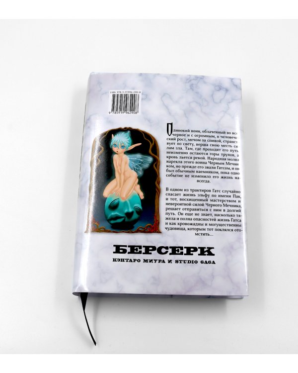 Берсерк. Т. 1-2 (комплект из 2-х книг)