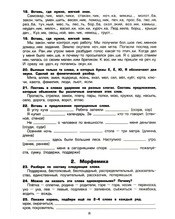 Русский язык. Сборник упражнений 6 кл. 16-е изд., стер