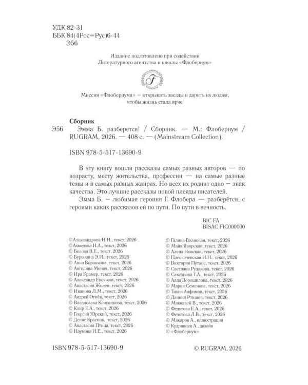 Эмма Б. разберется! Сборник